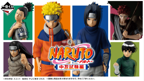 一番くじ NARUTO-ナルト- 中忍試験編