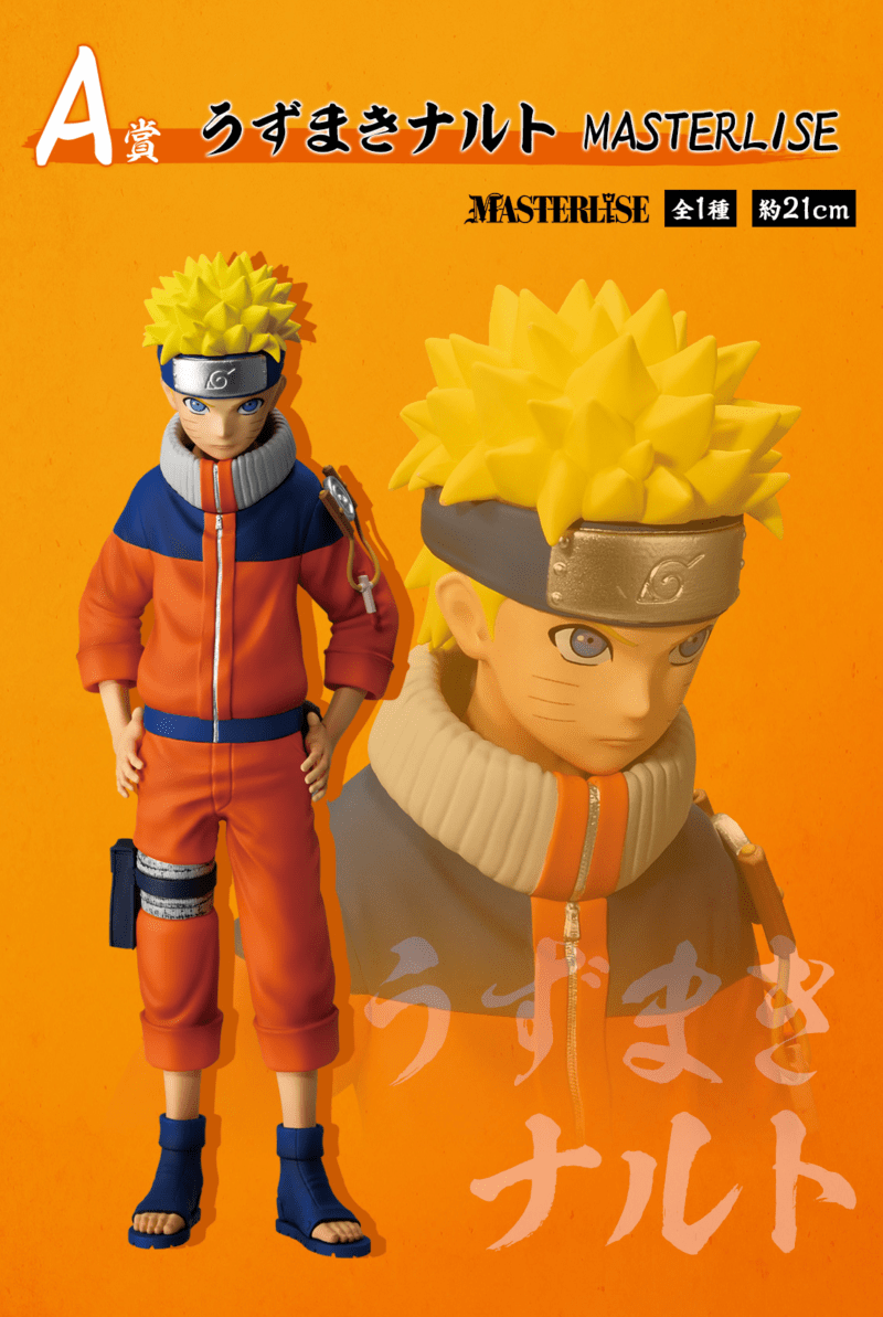 景品　一番くじ NARUTO-ナルト- 中忍試験編