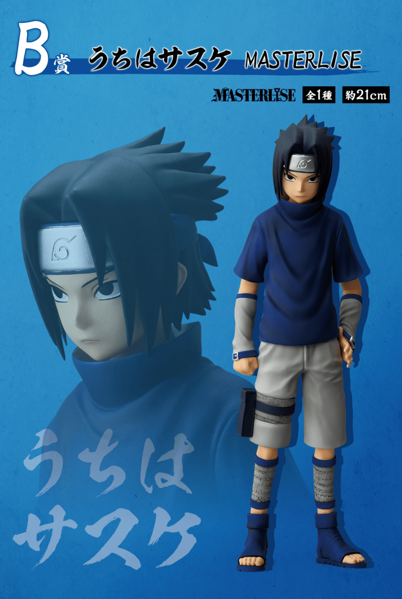 景品　一番くじ NARUTO-ナルト- 中忍試験編