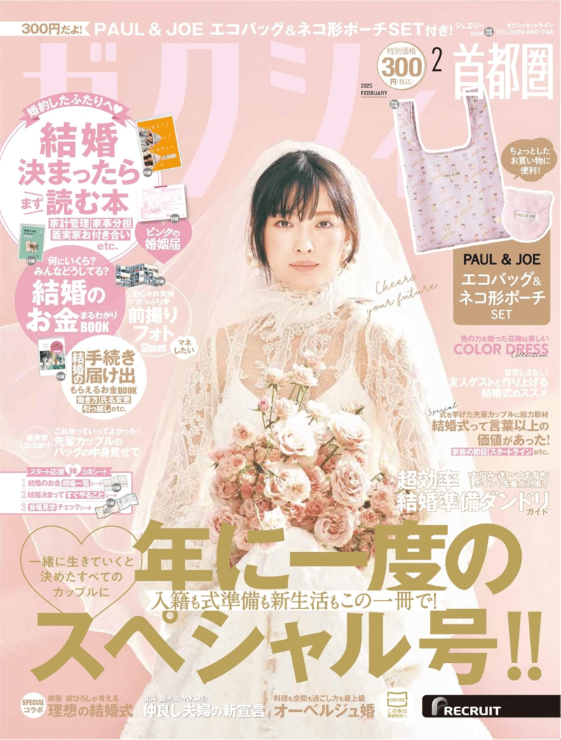 ゼクシィ2025年2月号！Paul & Joeエコバッグ&ふわふわネコポーチ