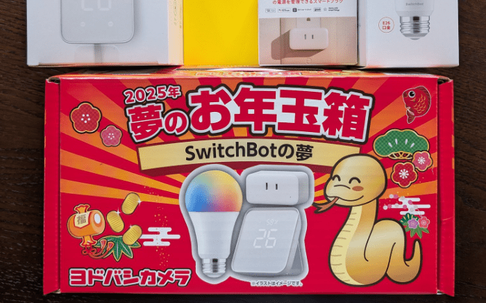 ヨドバシ福袋『モバイルプロジェクター・無線ルーター・SwitchBot』お年玉箱2025年！ネタバレ中身・総額・型式・口コミまとめ！