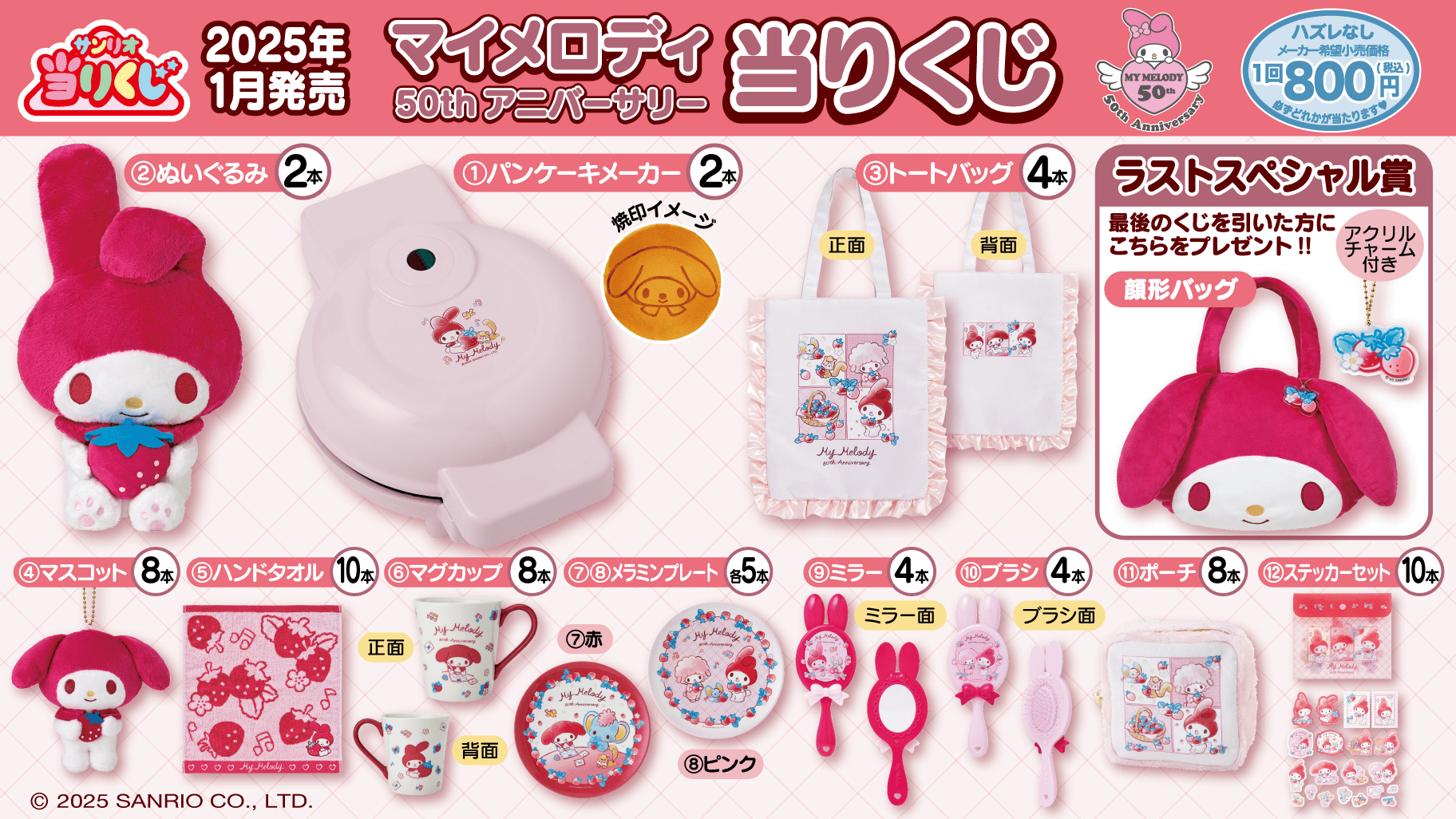 当りくじ　セーラームーン　マイメロディ　ミラー　6点セット セーラームーン×マイメロディ 当りくじ：美少女戦士