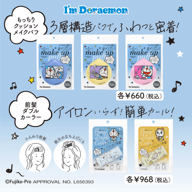 ドンキ限定『ドラえもん（I'm Doraemon）』の美容グッズ