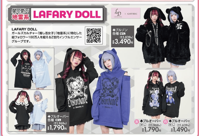 LafaryDoll（ラファリードール）　しまむら　チラシ