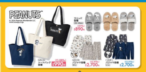 しまむら スヌーピー(PEANUTS)コラボ!全商品・発売日・種類・品番・オンライン・再販まとめ!取扱店はどこ?最新は湯たんぽ、バニティポーチ ...