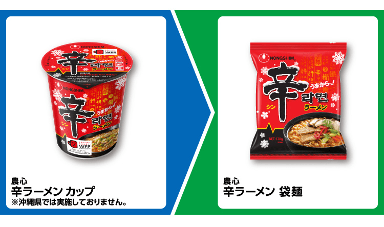 農心 辛ラーメン 袋麺　ファミマ『1個買うと1個無料』レシートクーポン