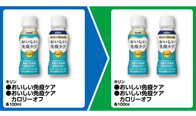 キリン おいしい免疫ケア、おいしい免疫ケア カロリーオフ　ファミマ『1個買うと1個無料』レシートクーポン