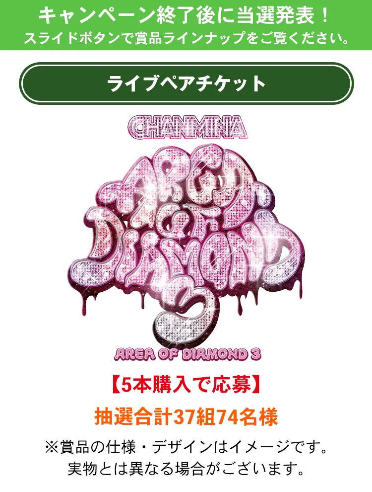 抽選でグッズが当たるキャンペーン　ローソン限定！モンスター × ちゃんみな コラボ