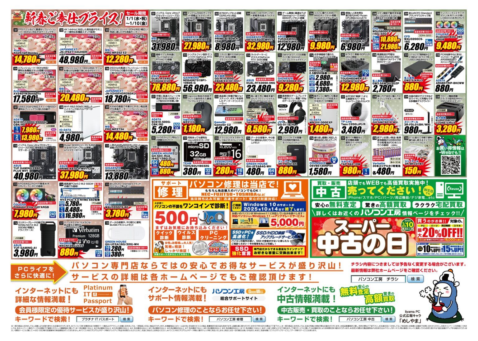 パソコン工房 福袋!2026年ネタバレ・中身・口コミ・予約まとめ!初売りは行列も!チラシのセールも!