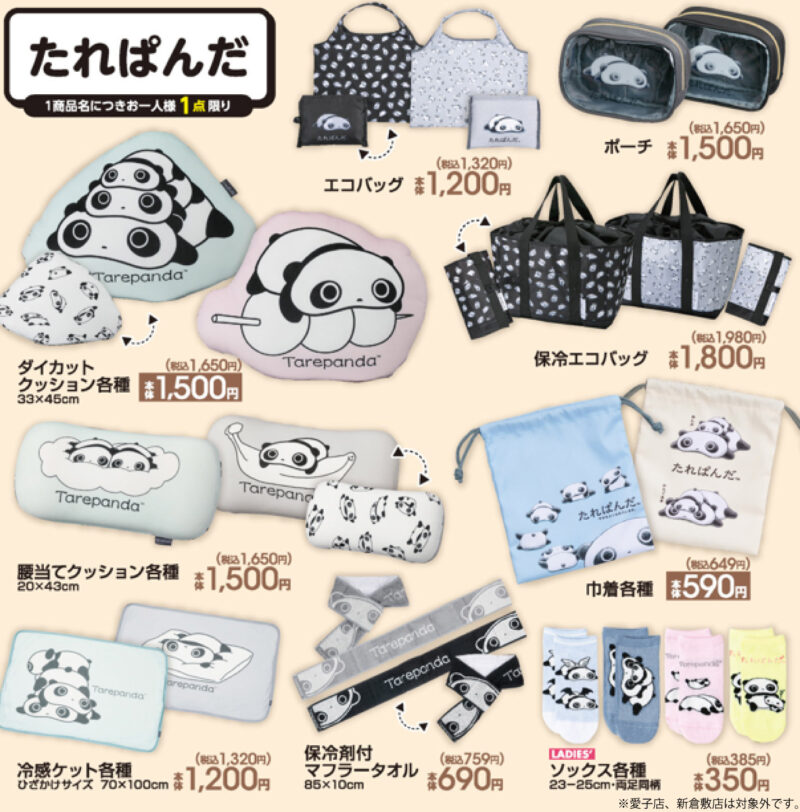 アベイル『たれぱんだ』コラボ!エコバッグ、ポーチ、冷感ケット、保冷剤付きマフラータオルなどの夏グッズ 2025年5月3日(土) チラシ
