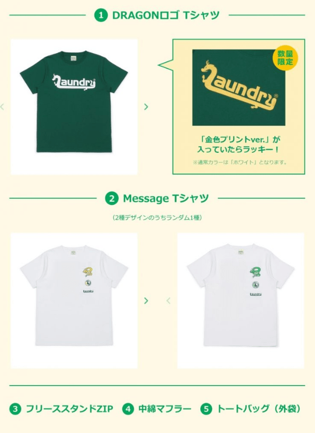 Laundry（ランドリー）2024年の福袋