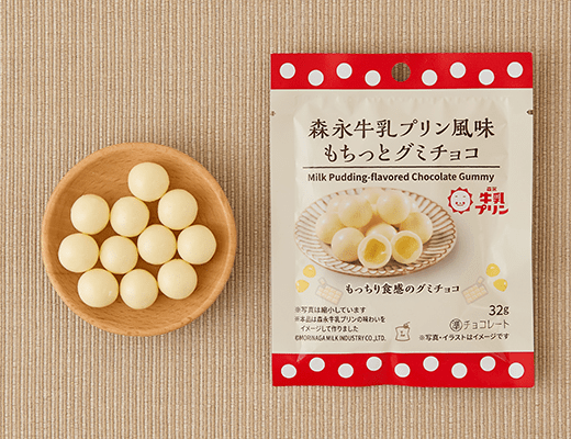 森永牛乳プリン風味もちっとグミチョコ　ローソン「牛乳プリン」コラボ