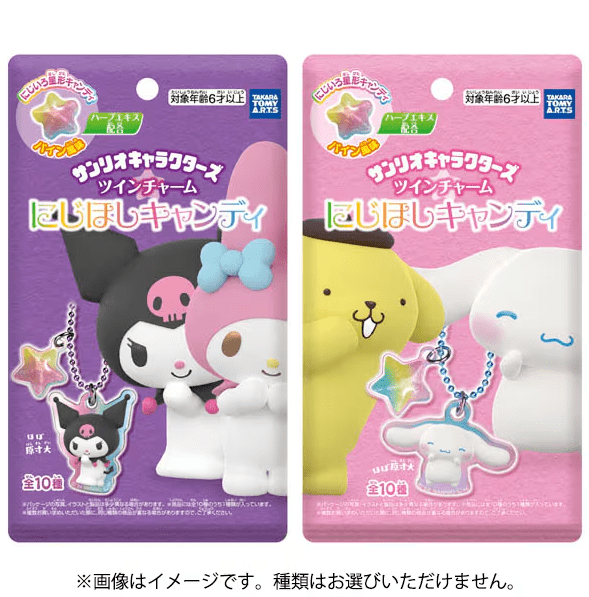 サンリオキャラクターズ ツインチャーム にじほしキャンディ