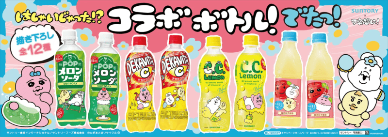 サントリー「可哀想に！おぱんちゅうさぎ、んぽちゃむ」コラボ　限定ボトル