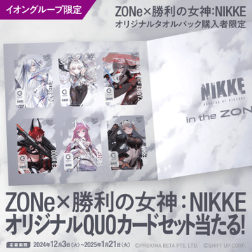 キャンペーン　イオン限定！勝利の女神：NIKKE（ニケ）×ZONe ENERGY オリジナルタオル限定パック