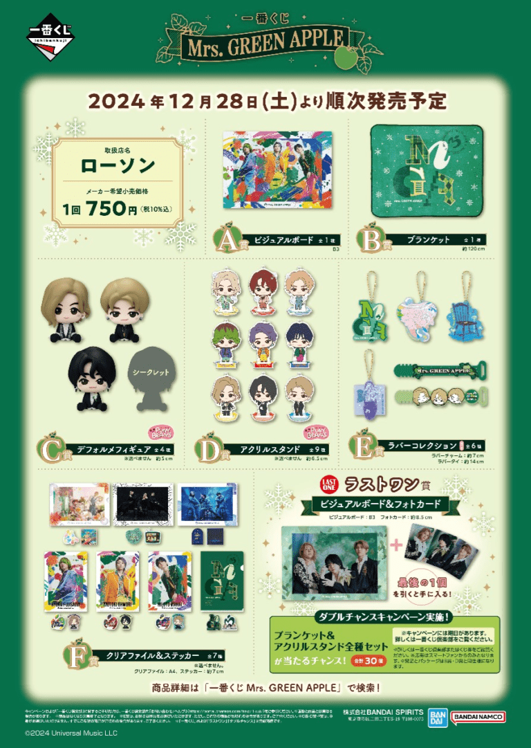 ミセスグリーンアップル グッズ販売】Aazon.co.jp: ミセスグリーン