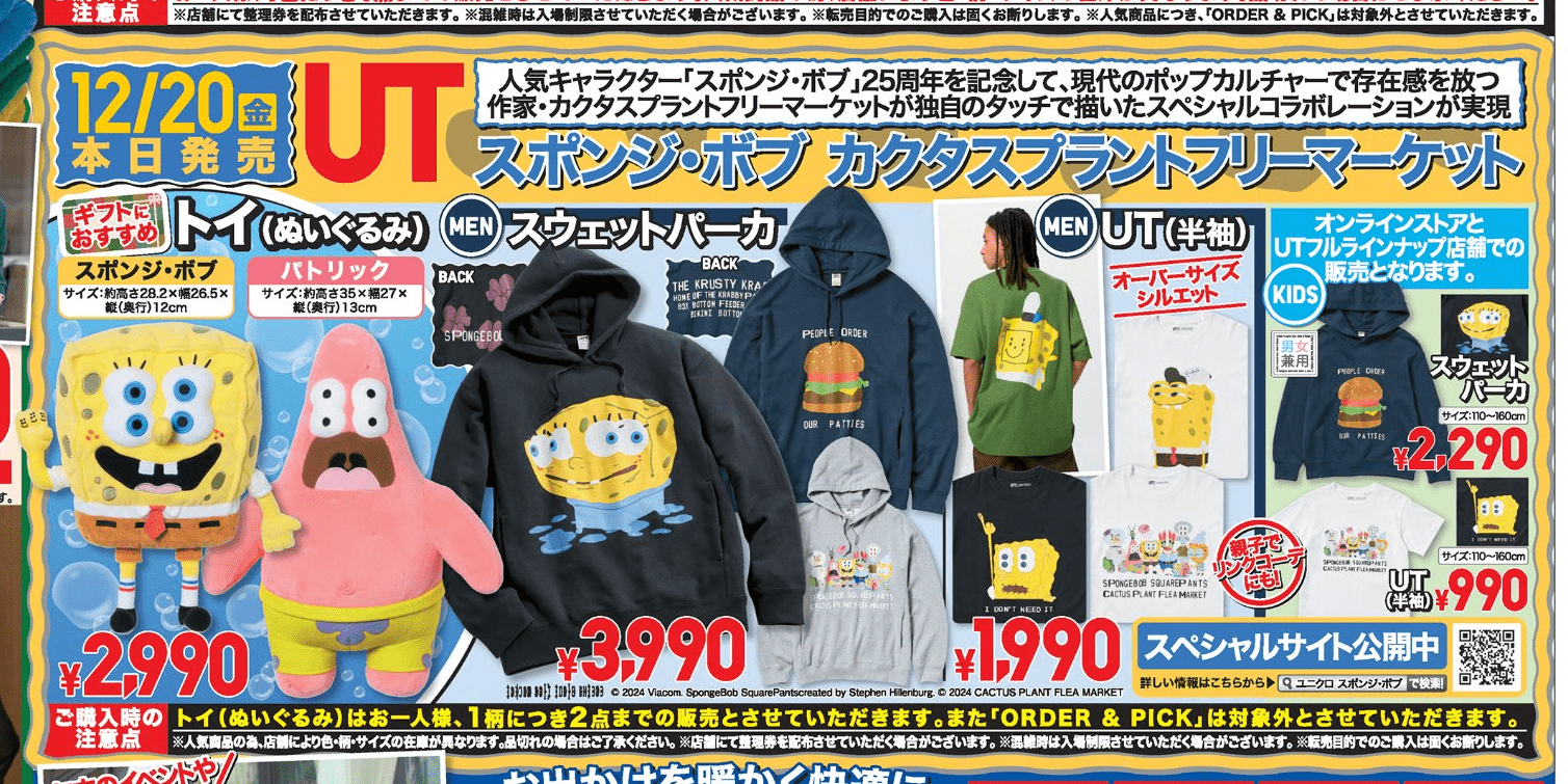 ユニクロスポンジボブぬいぐるみ】25周年限定 ユニクロ スポンジボブ