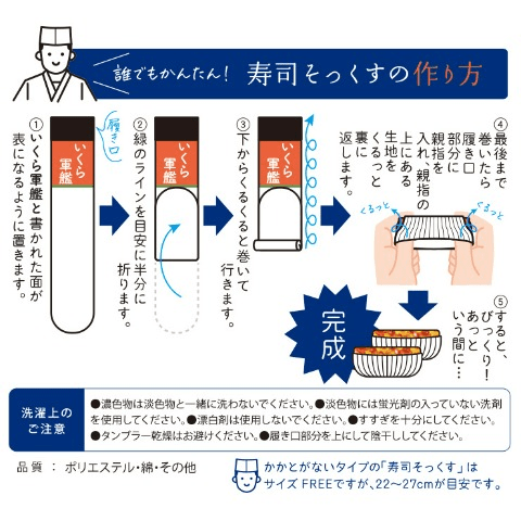 しまむら『寿司』モチーフのソックス