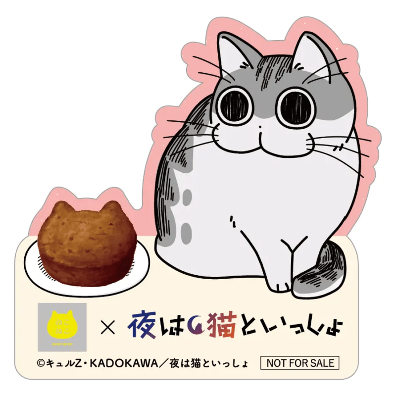 【ノベルティ】『夜は猫といっしょ』コラボ限定ステッカー　ねこねこ食パン『夜は猫といっしょ』コラボ