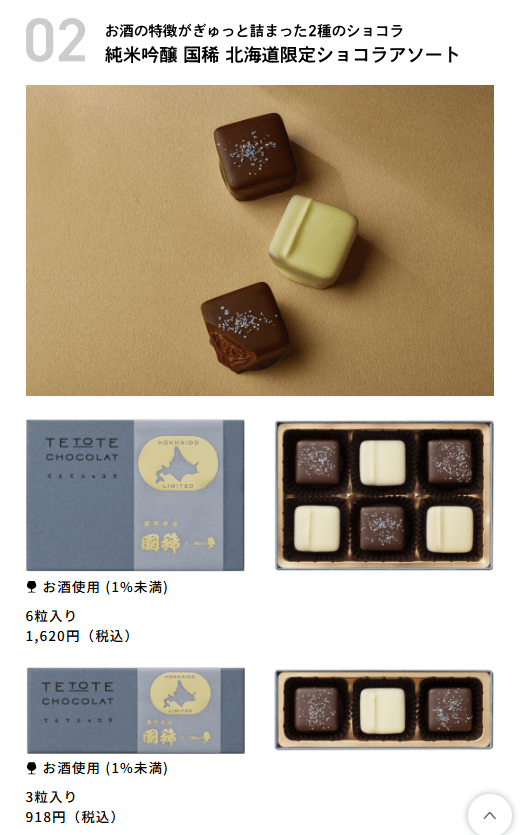 てとてショコラ メリーチョコレート　バレンタインコレクション！2025年