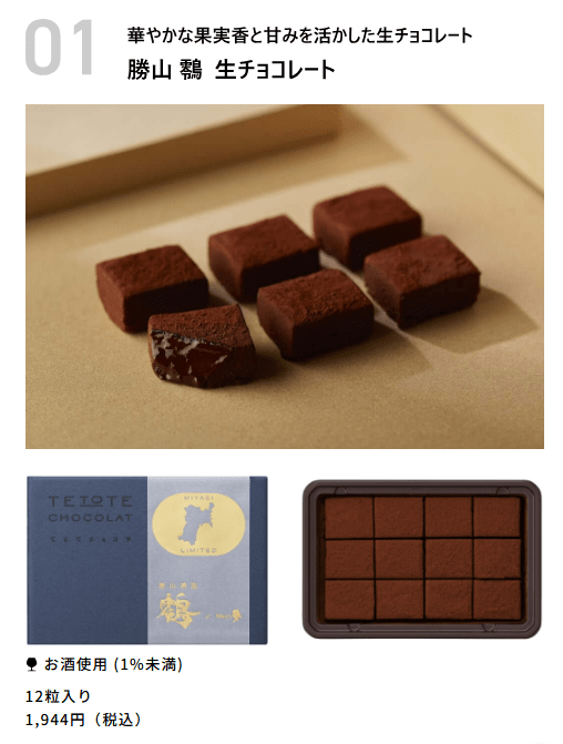 てとてショコラ メリーチョコレート　バレンタインコレクション！2025年