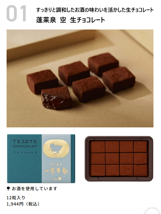 てとてショコラ メリーチョコレート　バレンタインコレクション！2025年