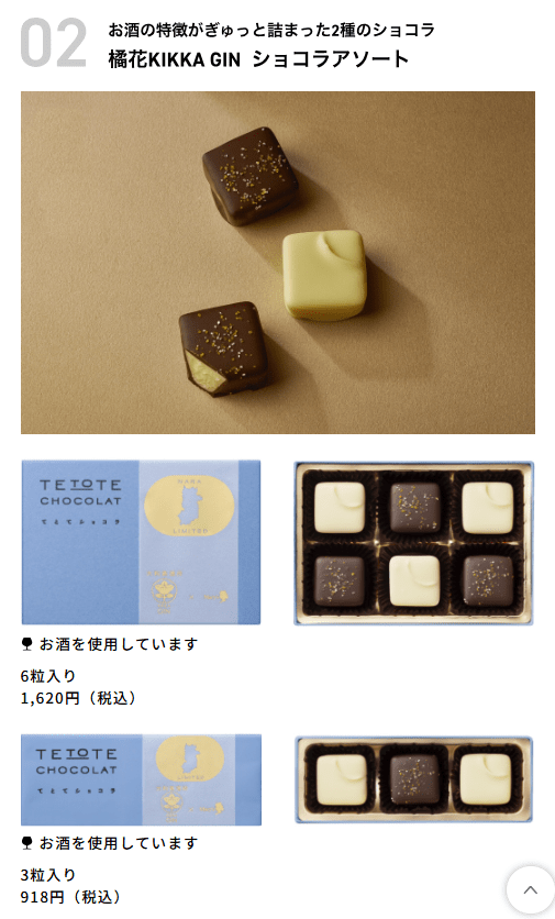 てとてショコラ メリーチョコレート　バレンタインコレクション！2025年