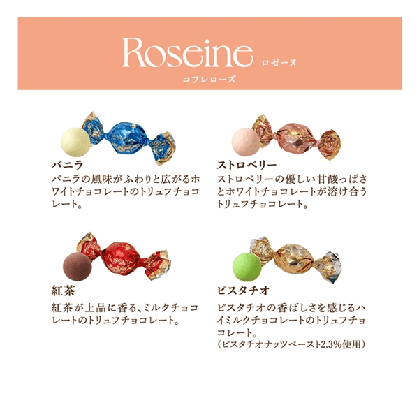 ロゼーヌ（Roseine）メリーチョコレート　バレンタインコレクション！2025年