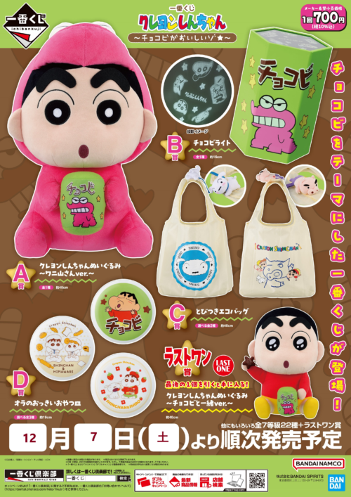 一番くじ 劇場版クレヨンしんちゃんなつかシネマズ B賞 マカオとジョマ