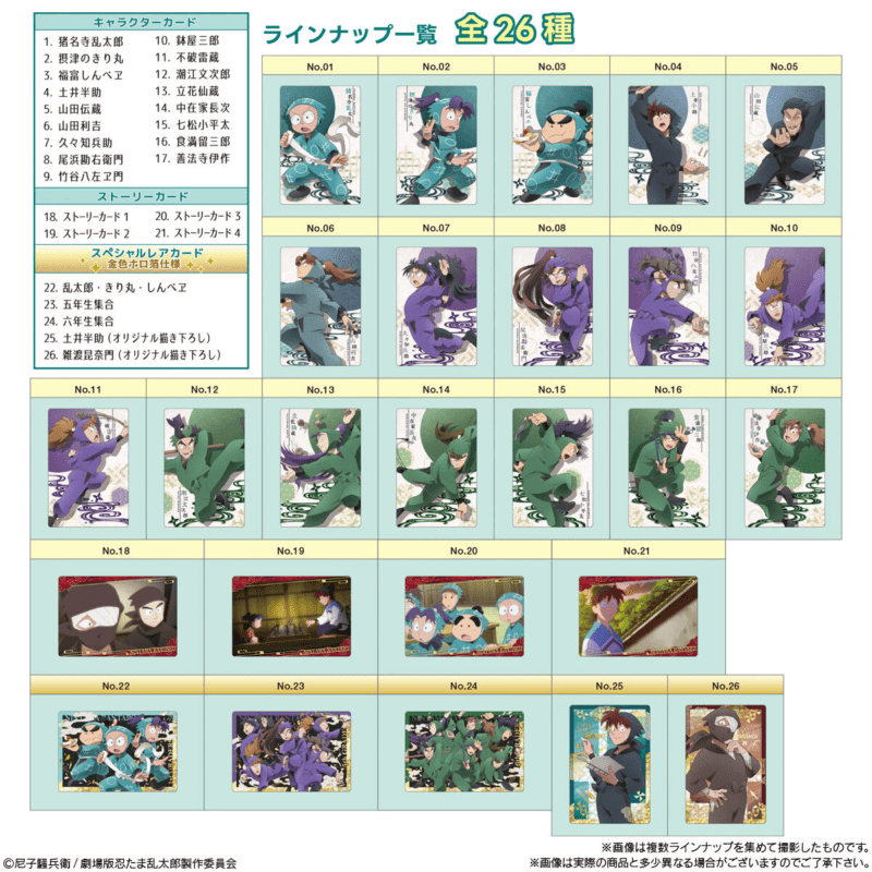 種類　忍たま乱太郎 ツインウエハースの段