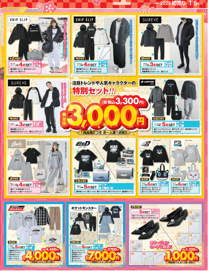 初売り福袋　アベイル　チラシ