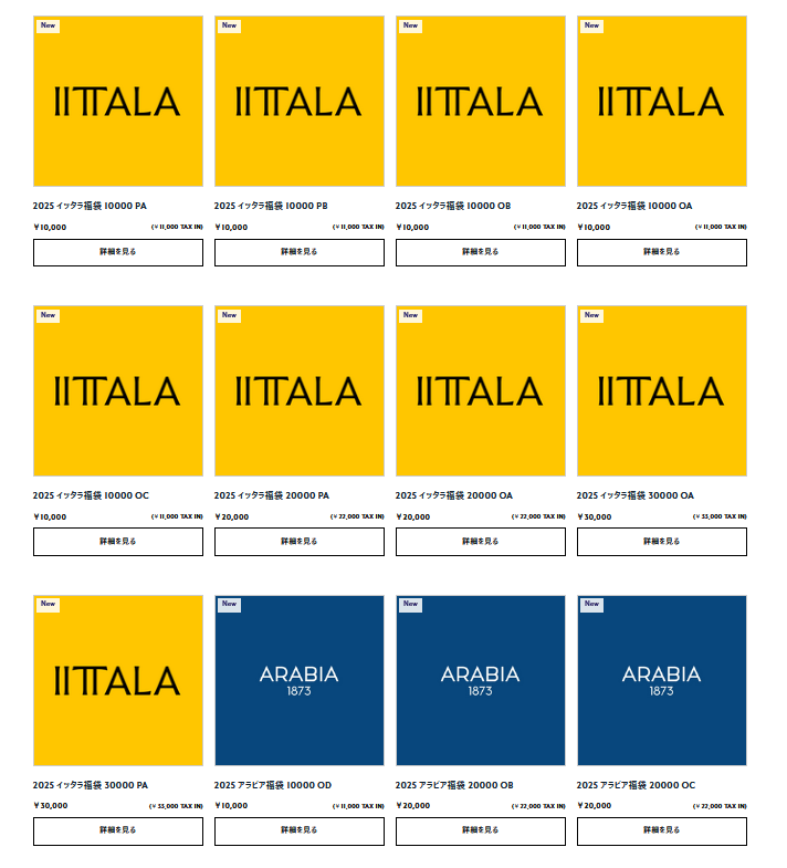 イッタラ(iittala)　2025年の福袋