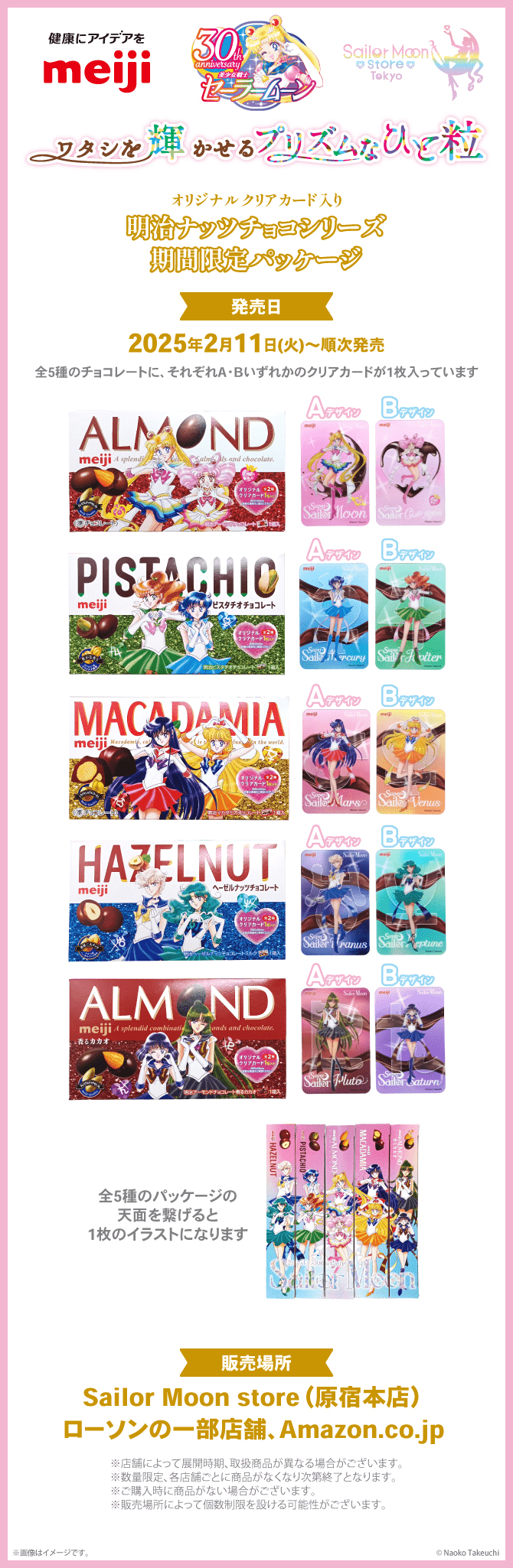 明治『セーラームーン』コラボ第2弾　チョコシリーズ　期間限定パッケージ
