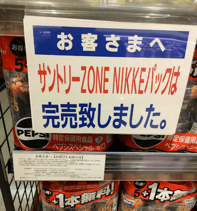 販売中止と回収が実施　イオン