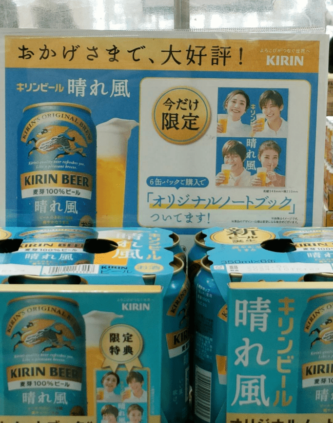 キリンビール 晴れ風『ノートブック』おまけが店頭でもらえるキャンペーン