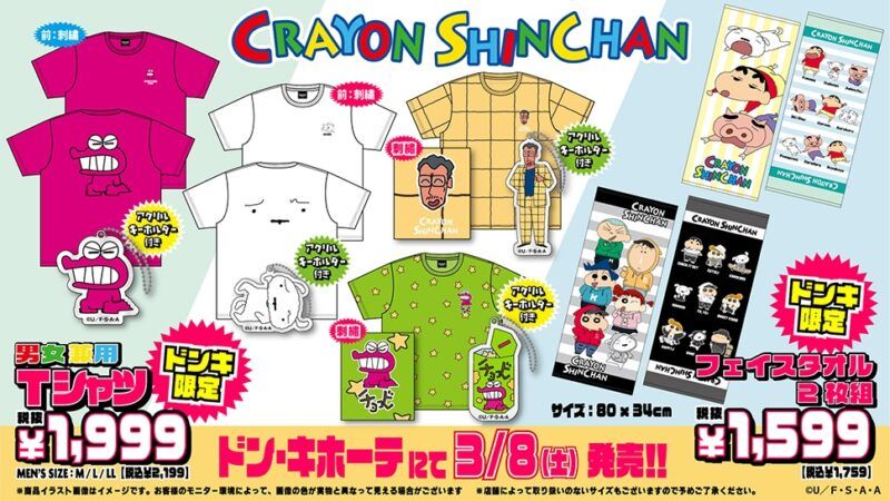 ドンキ『クレヨンしんちゃん』コラボ！半袖Tシャツ、タオル