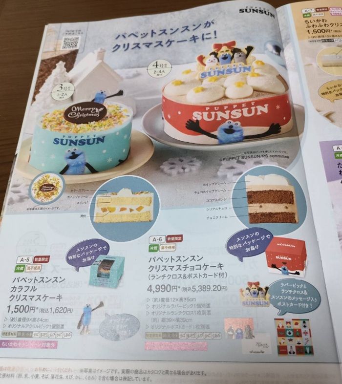 セブンイレブン『クリスマスケーキ』2026年ちいかわ(ぷっくりシール付きなど2種類)
たまごっち(アクリルスタンドにもなるピック付き)
パペットスンスン(アクリルピック付きと、ラバーピック&ランチクロス&ポストカード付きの2種類)
モンチッチ(フィギュア付き)
サンリオ ポムポムプリン(30周年デザインのアクリルスタンド付き)
ディズニー くまのプーさん(原作デビュー100周年を記念したケーキ)など