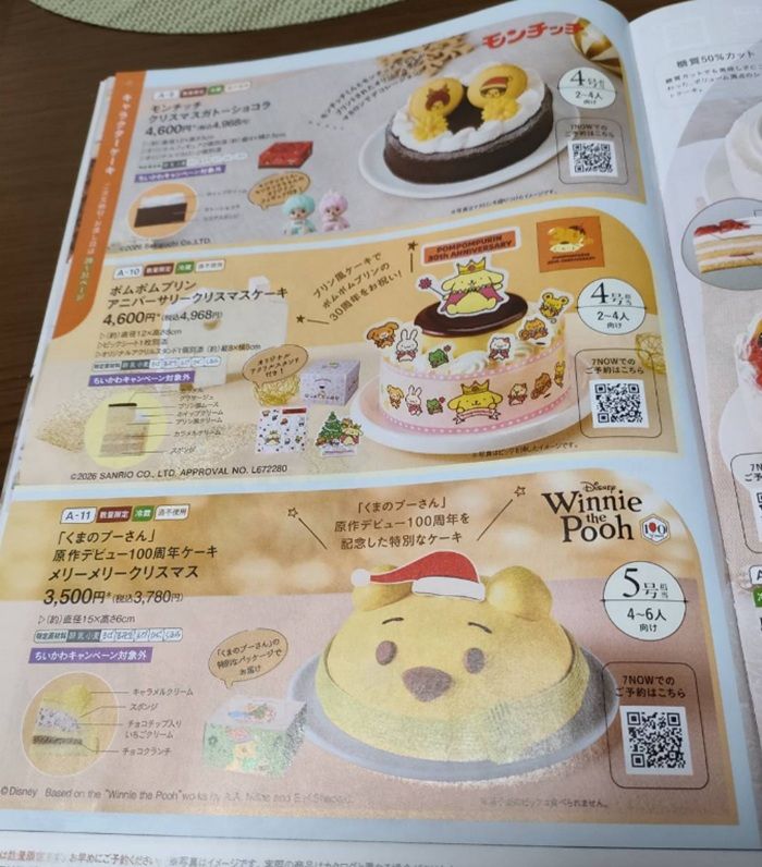 セブンイレブン『クリスマスケーキ』2026年ちいかわ(ぷっくりシール付きなど2種類)
たまごっち(アクリルスタンドにもなるピック付き)
パペットスンスン(アクリルピック付きと、ラバーピック&ランチクロス&ポストカード付きの2種類)
モンチッチ(フィギュア付き)
サンリオ ポムポムプリン(30周年デザインのアクリルスタンド付き)
ディズニー くまのプーさん(原作デビュー100周年を記念したケーキ)など