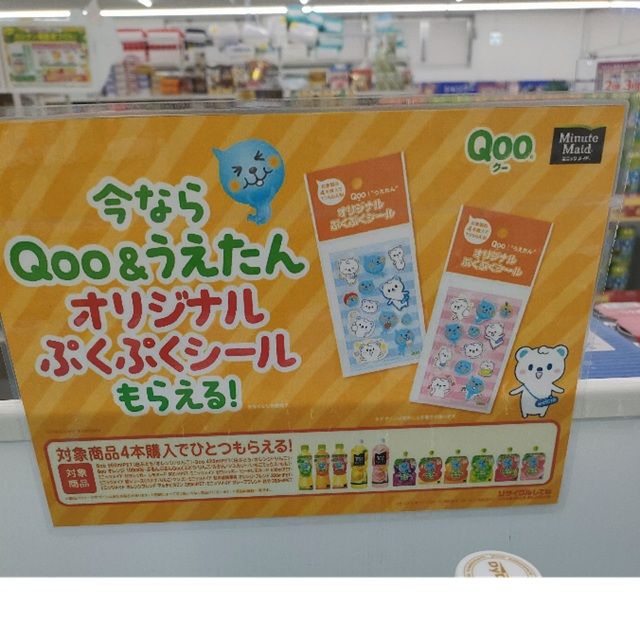 Qoo(クー)&うえたん『オリジナルぷくぷくシール』おまけが店頭でもらえるキャンペーンが2026年に開催!ウェルシア限定!