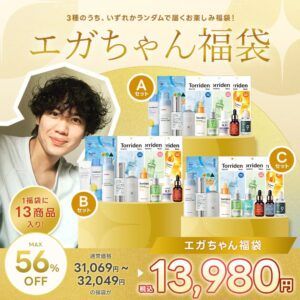 エガちゃん福袋2025年ネタバレ中身、感想、画像、口コミ、予約まとめ！コスメが13商品入り！