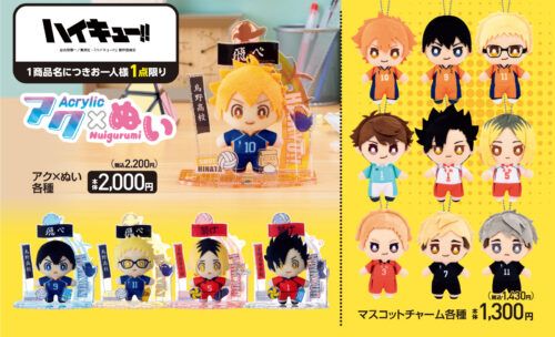 ハイキュー!! vol.1 ぷちっしゅ！ ハイキュー!! vol.1｜景品情報｜ブシロード