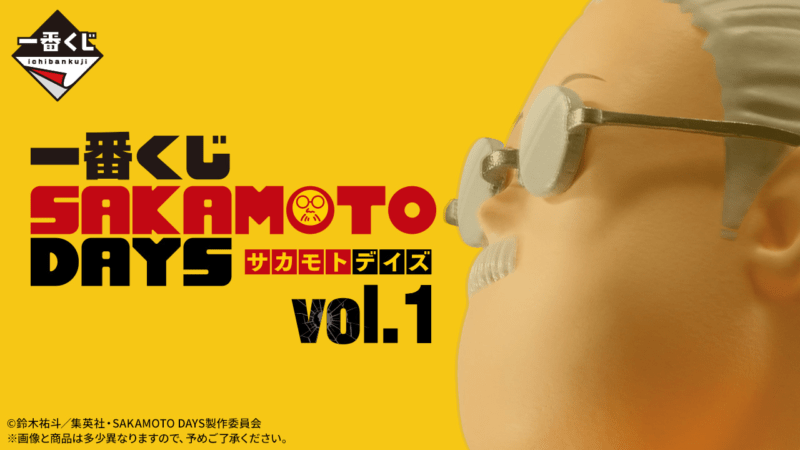 一番くじ SAKAMOTO DAYS vol.1