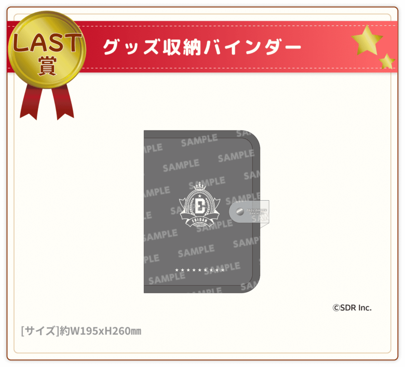 LAST賞　グッズ収納バインダー　全1種　EBiDANくじ(恵比寿学園男子部)　ローソン