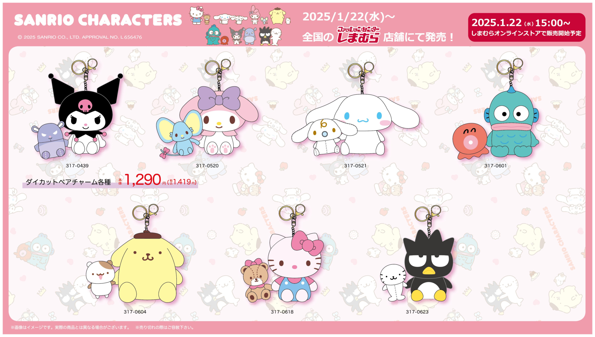 土日限定値下げ☺︎しまむら サンリオ 6点セット 2025.7.9発売】サンリオキャラクターズ - 雑貨＆ファッション