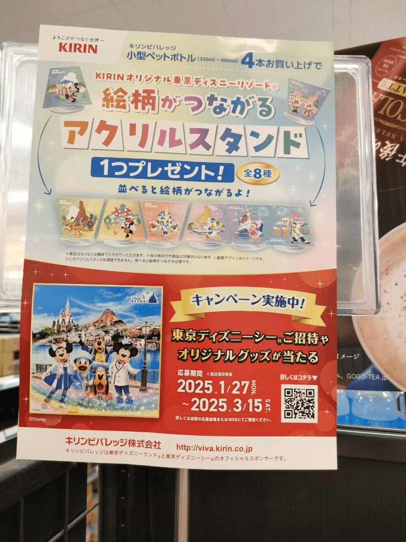 キリン『東京ディズニーリゾート アクリルスタンド』おまけが店頭でもらえる2025年春のキャンペーン