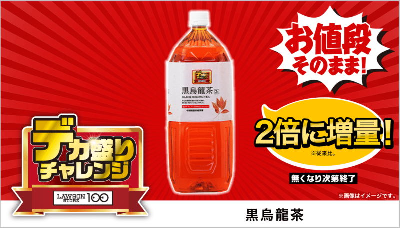 ジェイフード 黒烏龍茶 2L　本体価格 130円(税込140円)　ローソンストア100「デカ盛りチャレンジ」2025年2月