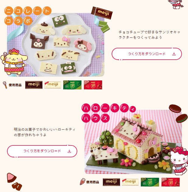 レシピ　明治チョコレート『サンリオ』コラボ『＃推しチョコバレンタイン』キャンペーン