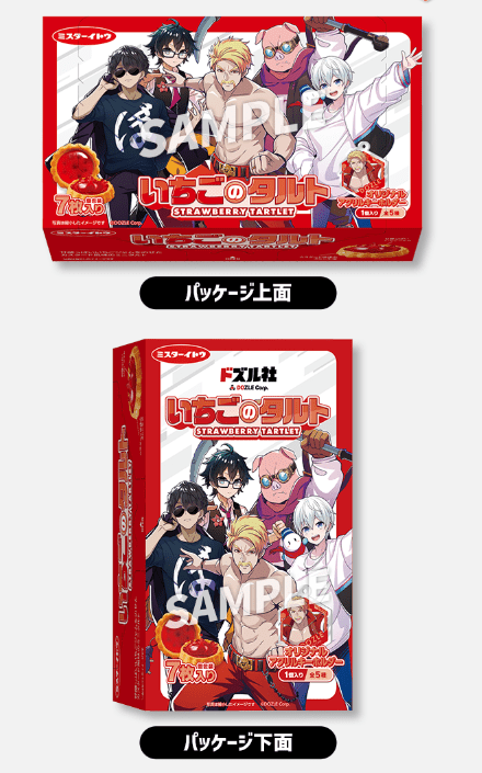 ローソン限定！ イトウ製菓 オリジナル菓子 「ドズル社」いちごのタルト