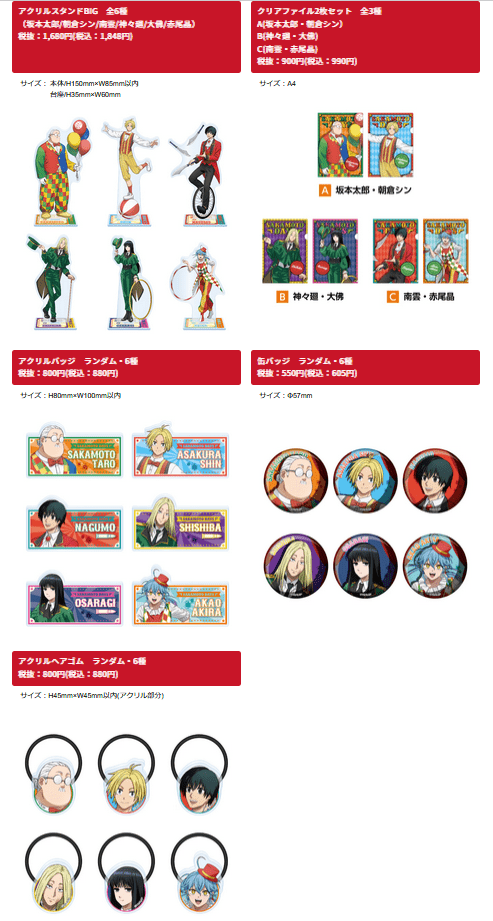 ドンキ SAKAMOTO DAYS（サカモトデイズ）コラボ！最新の発売日