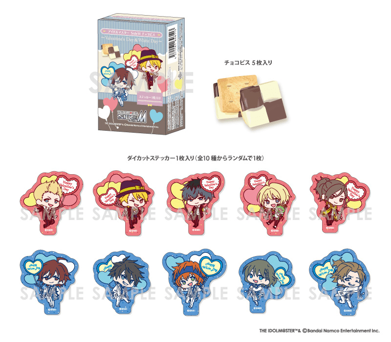 バレンタイン　【イオン限定】アイドルマスター SideM チョコインサブレ～Valentine's Day＆White Day～　価格：770円（税込）